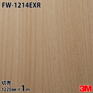 ダイノックシート 3M ダイノックフィルム FW-1214EXR 屋外耐候性フィルム 耐汚染 1220mm×1m単位 FW1214E…