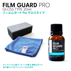 yv{CōR[eBOztBK[hPRO OX^Cvi20mljFILM GUARD PRO GLOSS TYPE pX|W}CNt@Co[NXtI J[bsO bvtB KXR[
