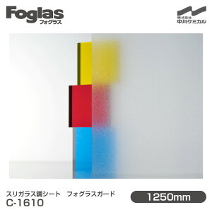 XKXV[g Foglas tHOXK[h C-1610 1250mm×1mPʐؔ KXtB Uh~ tB ډBV[g vCoV[΍ UVJbg OJbg 䕗 nk h ډBt