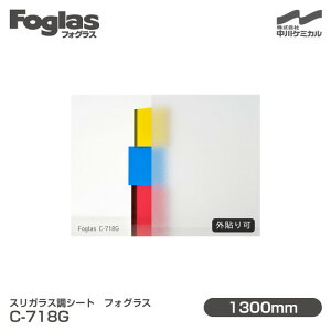 XKXV[g Foglas tHOX C-718G 1300mm×1mPʐؔ KXtB Uh~ tB ډBV[g vCoV[΍ UVJbg OJbg 䕗 nk ΍ h ډBtB