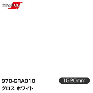 ORAFOL J[bsOtB  bsOV[g 970-GRA010 OXzCg yW1520mm×25mz ORACAL IJ 970V[Y white J[bvtB DIY O  {lbg ItH 