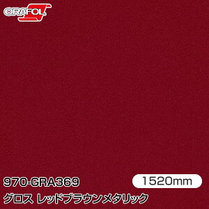 ORAFOL J[bsOtB  bsOV[g 970-GRA369 OXbhuE^bN yW1520mm×mؔz ORACAL IJ 970V[Y red brown metallic J[bvtB DIY O  {