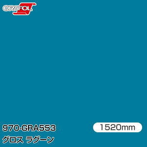 ORAFOL J[bsOtB  bsOV[g 970-GRA553 OXO[ yW1520mm×25mz ORACAL IJ 970V[Y lagoon J[bvtB DIY O  {lbg ItH 