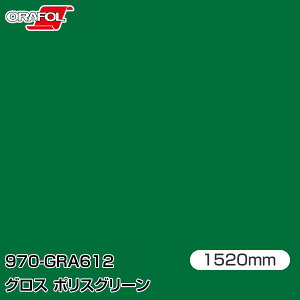 ORAFOL J[bsOtB  bsOV[g 970-GRA612 OX|XO[ yW1520mm×25mz ORACAL IJ 970V[Y police green J[bvtB DIY O  {lbg ItH