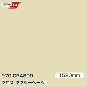 ORAFOL J[bsOtB  bsOV[g 970-GRA809 OX^NV[x[W yW1520mm×mؔz ORACAL IJ 970V[Y taxibeige J[bvtB DIY O  {lbg It