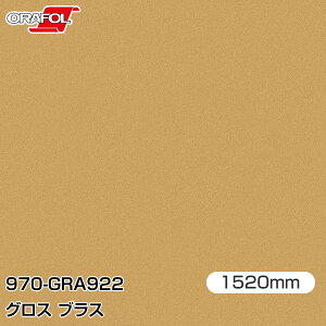 ORAFOL J[bsOtB  bsOV[g 970-GRA922 OXuX yW1520mm×mؔz ORACAL IJ 970V[Y brass J[bvtB DIY O  {lbg ItH 
