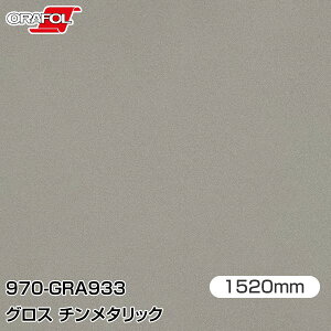 ORAFOL J[bsOtB  bsOV[g 970-GRA933 OX`^bN yW1520mm×25mz ORACAL IJ 970V[Y tin metallic J[bvtB DIY O  {lbg ItH