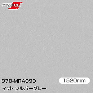 ORAFOL J[bsOtB  bsOV[g 970-MRA090 }bgVo[O[ yW1520mm×mؔz ORACAL IJ 970V[Y silver grey J[bvtB DIY O  {lbg It