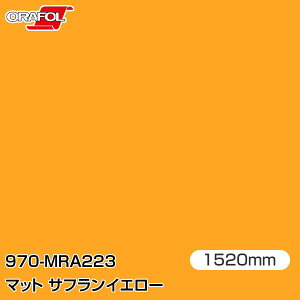 ORAFOL J[bsOtB  bsOV[g 970-MRA223 }bgTtCG[ yW1520mm×25mz ORACAL IJ 970V[Y saffron yellow J[bvtB DIY O  {lbg It