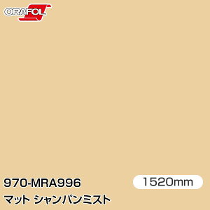 ORAFOL J[bsOtB  bsOV[g 970-MRA996 }bgVp~Xg yW1520mm×25mz ORACAL IJ 970V[Y champagne myst J[bvtB DIY O  {lbg It