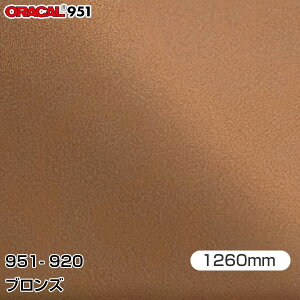 ORAFOL �J�[���b�s���O�t�B���� �� ���b�s���O�V�[�g 951-920 �u�����Y �yW1260mm×m�ؔ��z ORACAL �I���J�� 951�V���[�Y ���^���b�N �J�[���b�v�t�B���� DIY �O�� ���� �{���l�b�g �I���t�H�� 951G-920