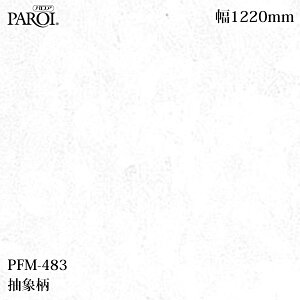 ���������p�����V�[�g �p���A PFM-483 ���ە� 1220mm×1m�P�ʐؔ� PFM483 �ǎ� �N���X �C���e���A ���t�H�[�� �����e�b�N�T�C���V�X�e��