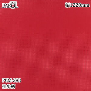 ���������p�����V�[�g �p���A PGM-283 ���ە� 1220mm×1m�P�ʐؔ� PGM283 �ǎ� �N���X �C���e���A ���t�H�[�� �����e�b�N�T�C���V�X�e��