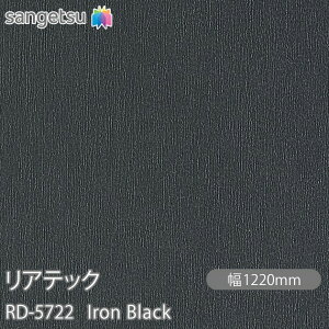 SܕtσtB AebN RD-5722 Iron Black W1220mm×50m[ RD5722 REATEC JbeBOV[g SV[g ̂tǎ CNV[g V[g σtB DIY tH[ Sܕt
