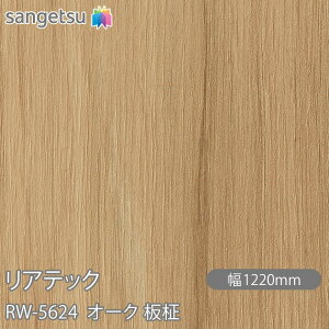 SܕtσtB AebN RW-5624 I[N  W1220mm×1mPʐؔ RW5624 REATEC JbeBOV[g SV[g ̂tǎ CNV[g V[g σtB DIY tH[ S