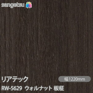 SܕtσtB AebN RW-5629 EHibg  W1220mm×1mPʐؔ RW5629 REATEC JbeBOV[g SV[g ̂tǎ CNV[g V[g σtB DIY tH[