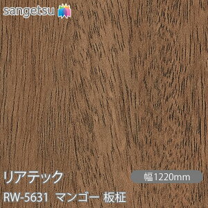 SܕtσtB AebN RW-5631 }S[  W1220mm×1mPʐؔ RW5631 REATEC JbeBOV[g SV[g ̂tǎ CNV[g V[g σtB DIY tH[ S