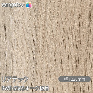 SܕtσtB AebN RWE-5365 I[N W1220mm×1mPʐؔ RWE5365 REATEC JbeBOV[g SV[g ̂tǎ CNV[g V[g σtB DIY tH[ S