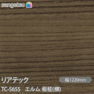 �S���ܕt���σt�B���� ���A�e�b�N TC-5655 �G���� ��(��) W1220mm×50m���[�� TC5655 REATEC �J�b�e�B���O�V�[�g �S���V�[�g �̂�t���ǎ� �����C�N�V�[�g �����V�[�g ���σt�B���� DIY ���t�H�[�� �S