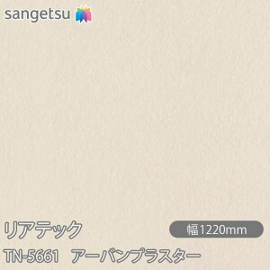 SܕtσtB AebN TN-5661 A[ovX^[ W1220mm×50m[ TN5661 REATEC JbeBOV[g SV[g ̂tǎ CNV[g V[g σtB DIY tH[