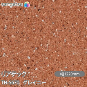 SܕtσtB AebN TN-5670 OCj[ W1220mm×50m[ TN5670 REATEC JbeBOV[g SV[g ̂tǎ CNV[g V[g σtB DIY tH[ S