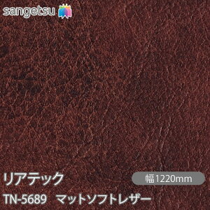 SܕtσtB AebN TN-5689 }bg\tgU[ W1220mm×1mPʐؔ TN5689 REATEC JbeBOV[g SV[g ̂tǎ CNV[g V[g σtB DIY tH