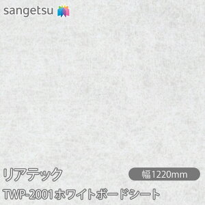 SܕtσtB AebN TWP-2001 zCg{[hV[g W1220mm×50m[ TWP2001 REATEC JbeBOV[g SV[g ̂tǎ CNV[g V[g σtB DIY t