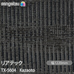 SܕtσtB AebN TX-5604 Kazaoto W1220mm×1mPʐؔ TX5604 REATEC JbeBOV[g SV[g ̂tǎ CNV[g V[g σtB DIY tH[ Sܕt