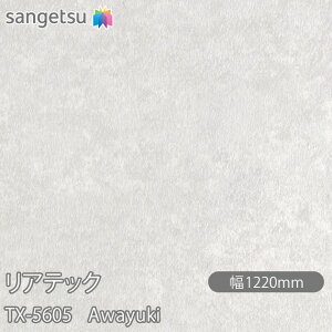 SܕtσtB AebN TX-5605 Awayuki W1220mm×1mPʐؔ TX5605 REATEC JbeBOV[g SV[g ̂tǎ CNV[g V[g σtB DIY tH[ Sܕt