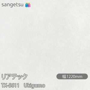SܕtσtB AebN TX-5611 Ukigumo W1220mm×1mPʐؔ TX5611 REATEC JbeBOV[g SV[g ̂tǎ CNV[g V[g σtB DIY tH[ Sܕt