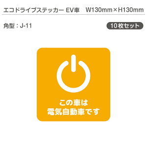 GRhCuXebJ[EVԁE10Zbg J-11 p^ W130mm×H130mm dC GRJ[ EVJ[