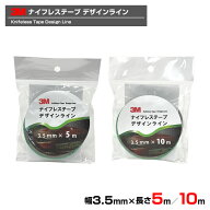 使い切りサイズ 3M ナイフレステープ デザインライン／Knifeless Tape／DL Design Line／幅3.5mm／テープ…