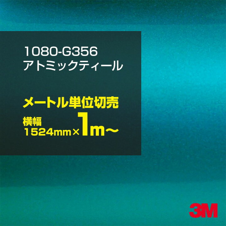 楽天市場】3M カーラッピングフィルム 車 ラッピングシート 1080-G356 