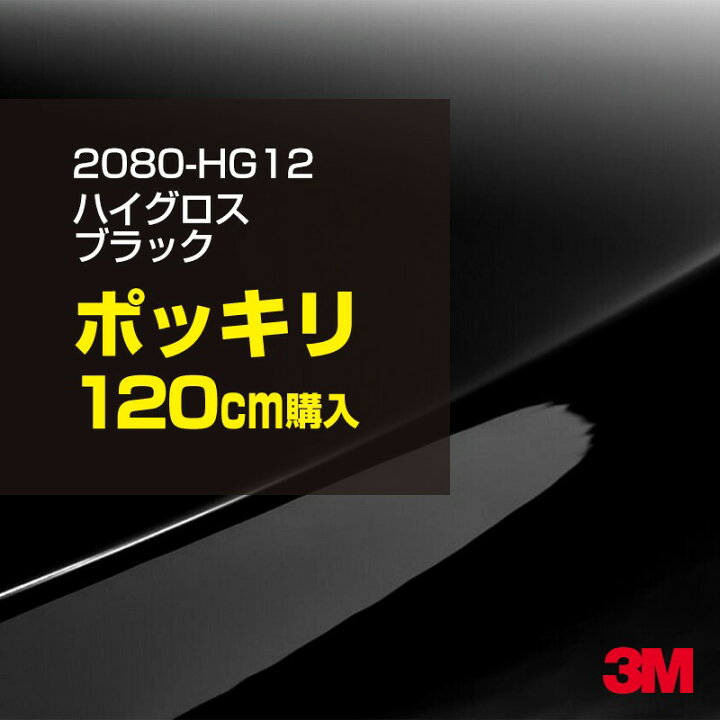 楽天市場】3M カーラッピングフィルム 車 カーラッピングシート 2080 