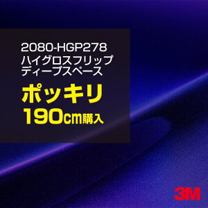 3M �J�[���b�s���O�t�B���� �� �J�[���b�s���O�V�[�g 2080-HGP278 �n�C�O���X �t���b�v �f�B�[�v�X�y�[�X �yW1524mm×190cm�z 2080HGP278 �O���X ���򂠂� ������ �ی�t�B���� �� �J�[���b�v�t�B���� DI