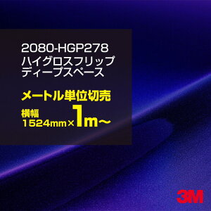 3M J[bsOtB  bsOV[g 2080-HGP278 nCOX tbv fB[vXy[X yW1524mm×1m`z 2080HGP278 OX 򂠂  یtB  J[bvtB DIY O