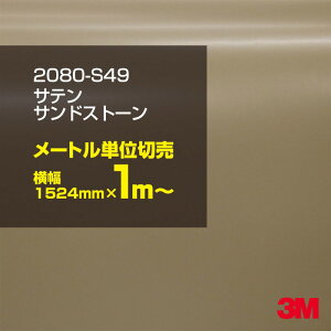 3M J[bsOtB  bsOV[g 2080-S49 Te ThXg[ yW1524mm×1m`z 2080S49 OX 򂠂  یtB  J[bvtB DIY O  {lbg 