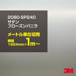 3M J[bsOtB  bsOV[g 2080-SP240 Tet[Yoj yW1524mm×1m`z 2080SP240 iԁF1080-SP240 Te   J[bvtB DIY O  {lbg X