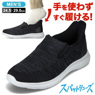 スパットシューズ スリッポン ローカット スニーカー メンズ 靴 軽量 立ったまま 手を使わずに履ける ハ…