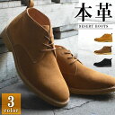 【送料無料】ブーツ 本革 メンズ ショートブーツ クレープソール カジュアルシューズ チャッカブーツ デザートブーツ レザー 天然ゴム スエード 短靴 大人 紳士靴 男 靴 メンズシューズ/2025新作 秋冬 トレンド