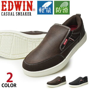 【送料無料】EDWIN エドウィン スリッポン メンズ スニーカー 軽量 カジュアルシューズ ローカット サイドゴア カップインソール 防滑 サイドゴア クッション メンズシューズ 紳士靴 靴/2025新