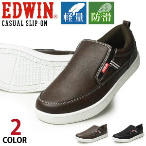 【送料無料】EDWIN エドウィン スリッポン メンズ スニーカー 軽量 カジュアルシューズ ローカット サイドゴア カップインソール 防滑 サイドゴア クッション メンズシューズ 紳士靴 靴/2025新