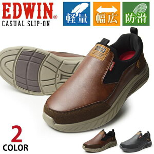 【送料無料】EDWIN エドウィン スリッポン メンズ スニーカー 軽量 カジュアルシューズ 防滑 幅広 3E EEE ローカット モカシンシューズ コンフォートシューズ スリップオン 男性 靴 紳士靴 メン