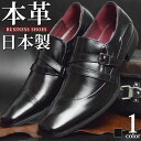 【7/20限定■10％OFFクーポン配布】【送料無料】ビジネスシューズ 本革 日本製 メンズ 革靴 ビジネス メンズ レザー フォーマルシューズ 抗菌 消臭 脚長 ビジネス靴 紳士靴 ナナメチップ ストレートチップ スリッポン サイドレース 幅広【★】/
