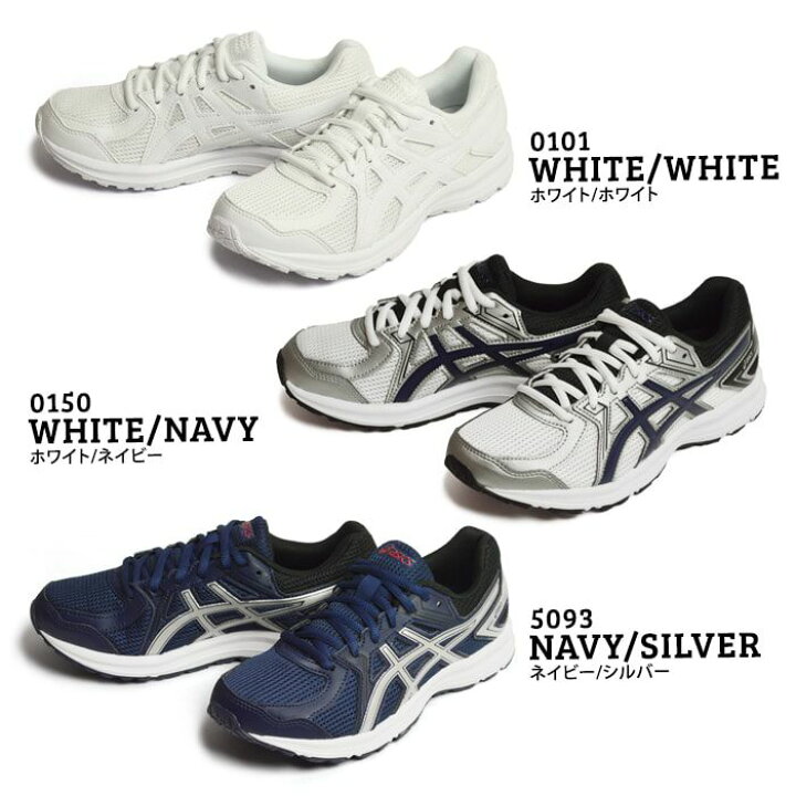 楽天市場 Asics アシックス Jog100 ジョグ100 ランニングシューズ スポーツシューズ メンズ スニーカー 幅広 3e 4e 軽量 通気性 通学 学生靴 部活 靴 人気 Tjg134 あす楽対応 22 秋 トレンド Shoesquareplus