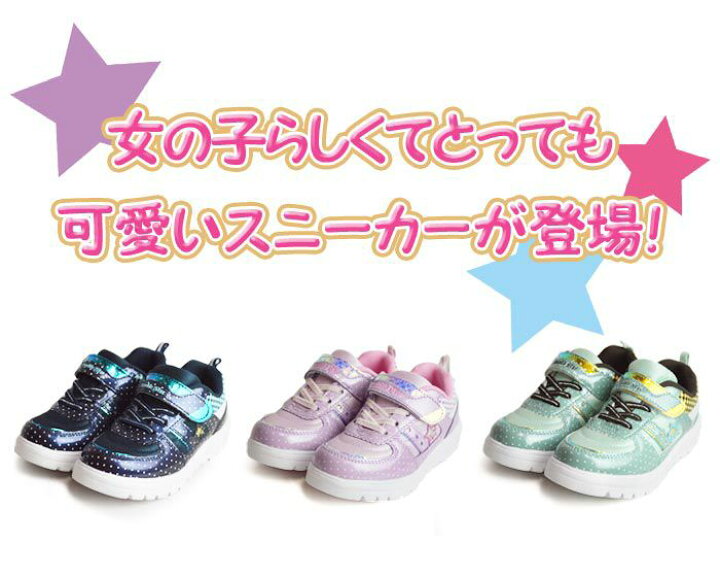 楽天市場 スニーカー キッズ 子供 シューズ 軽量 女の子 運動靴 子供用 ベルクロ マジックテープ ゴム紐 キッズスニーカー 2サイズ対応 星 ラメ スパンコール キラキラ 可愛い 靴 子供靴 通園 登校 取り寄せ シュースクエア プラス