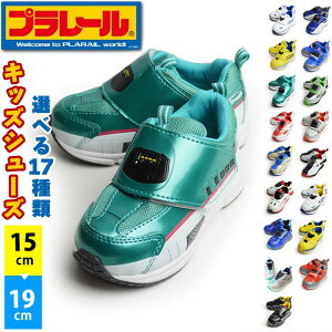 プラレール PLARAIL キッズスニーカー 新幹線 のぞみ ドクターイエロー はやぶさ こまち かがやき つばめ ソニック ALFA-X 蒸気機関車 山手線 中央線 桃太郎 成田エクスプレス 子供 靴 電車 スリ
