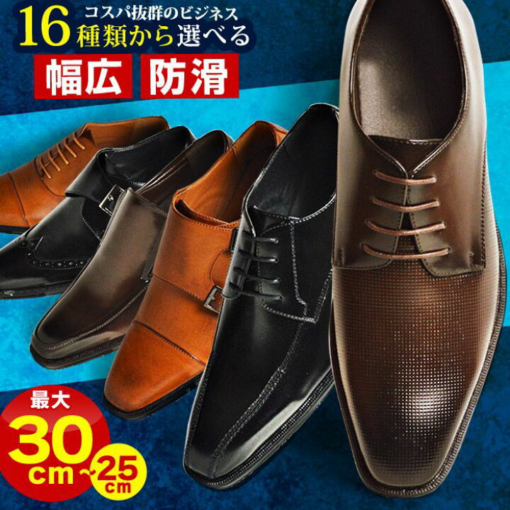 楽天市場 ビジネスシューズ 16種類から選べる メンズ 革靴 スリッポン 幅広 3eee 防滑 ローファー 紳士靴 大きいサイズ対応 キングサイズ 25cm 28cm 29cm 30cm 靴 メンズシューズ あす楽対応 22 夏 トレンド シュースクエア プラス