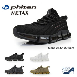 �t�@�C�e�� phiten �X�j�[�J�[ �����Y �V���[�Y �j�� �t�@�C�e���X�j�[�J�[ �j���X�j�[�J�[ ���ɂ����X�j�[�J�[ ����X�j�[�J�[ �j���p�C �����Y�^���C �� ���� �X�g���b�` �y�� �����₷��