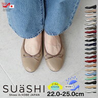 SUaSHI スアシ バレエシューズ 歩きやすい ぺたんこ パンプス 靴 オフィス レディース 疲れにくい ストレ…